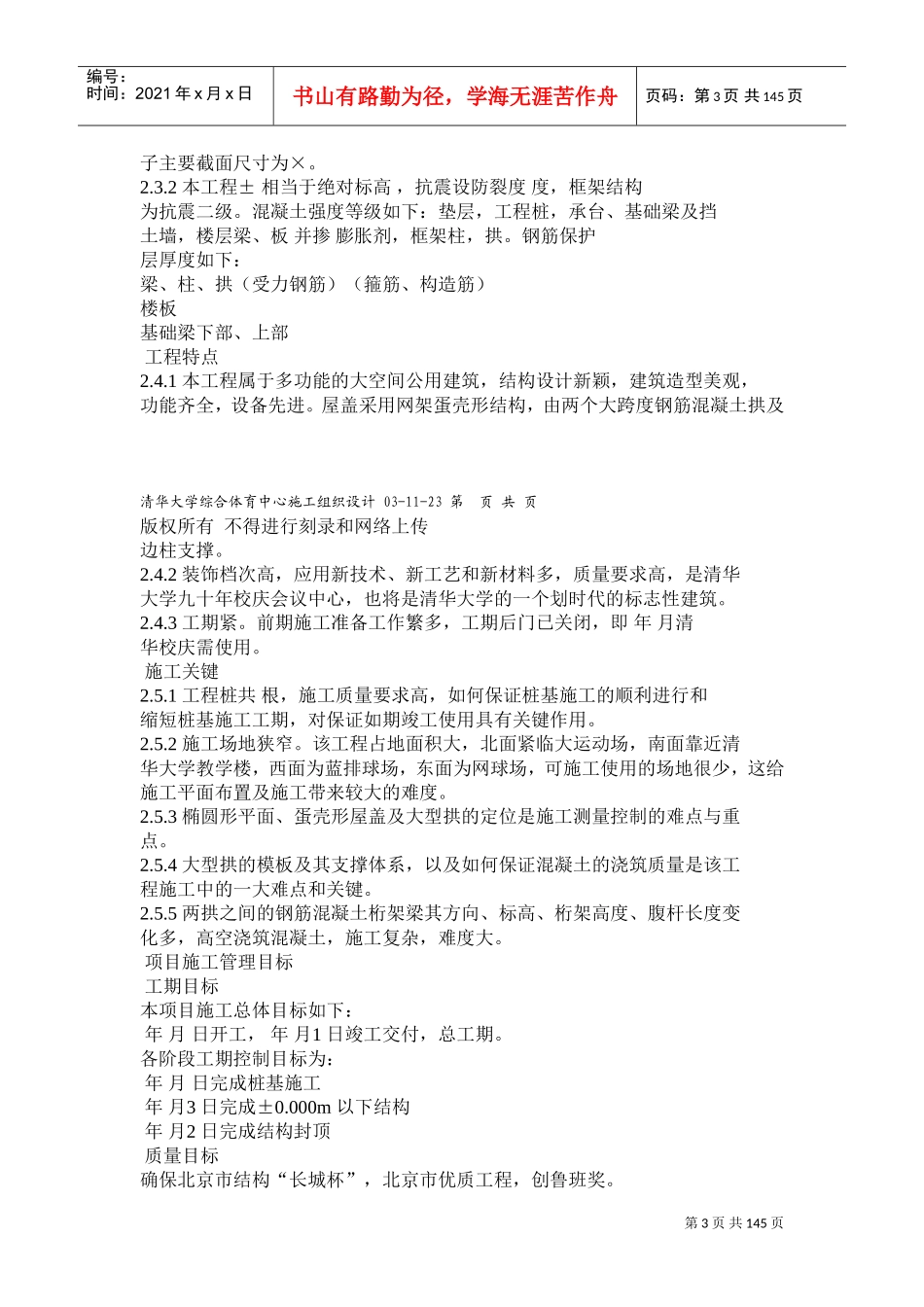 清华大学综合体育中心施工组织设计(DOC149页)_第3页
