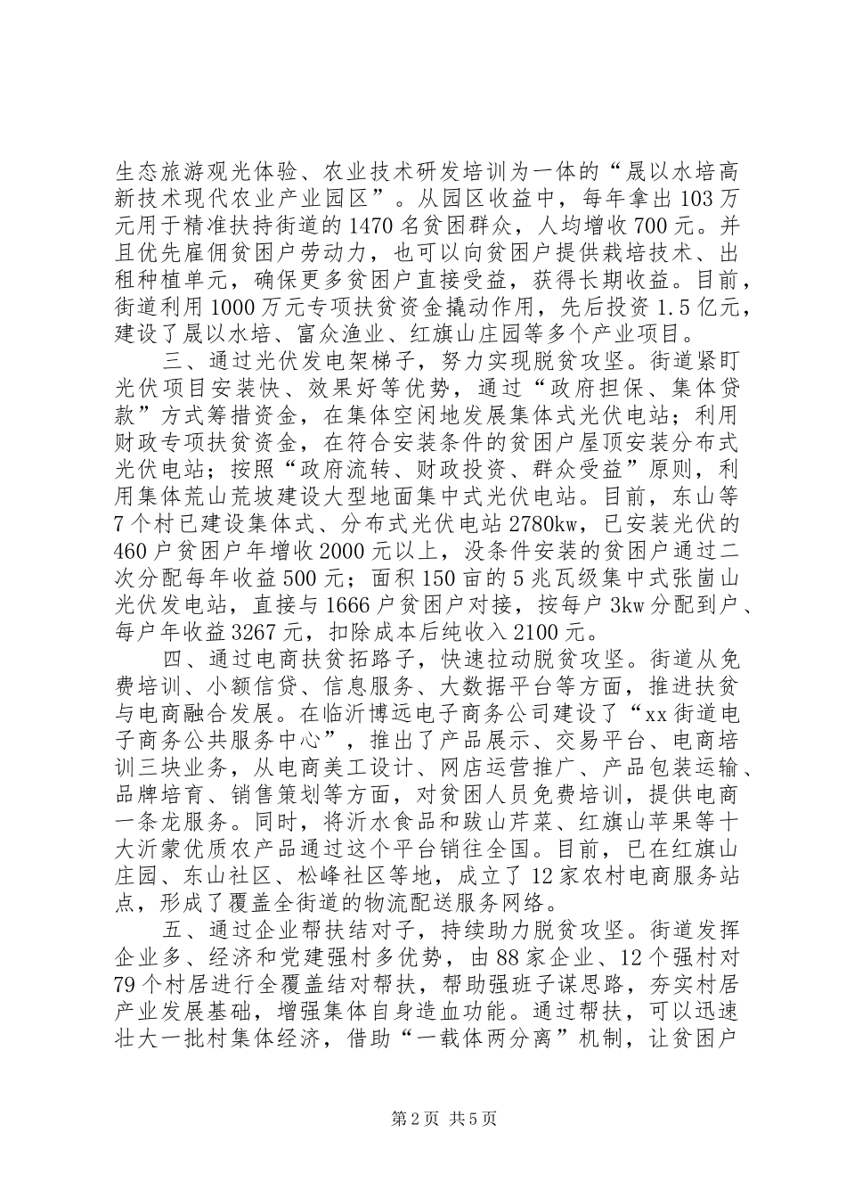 美丽乡村建设工作报告_第2页