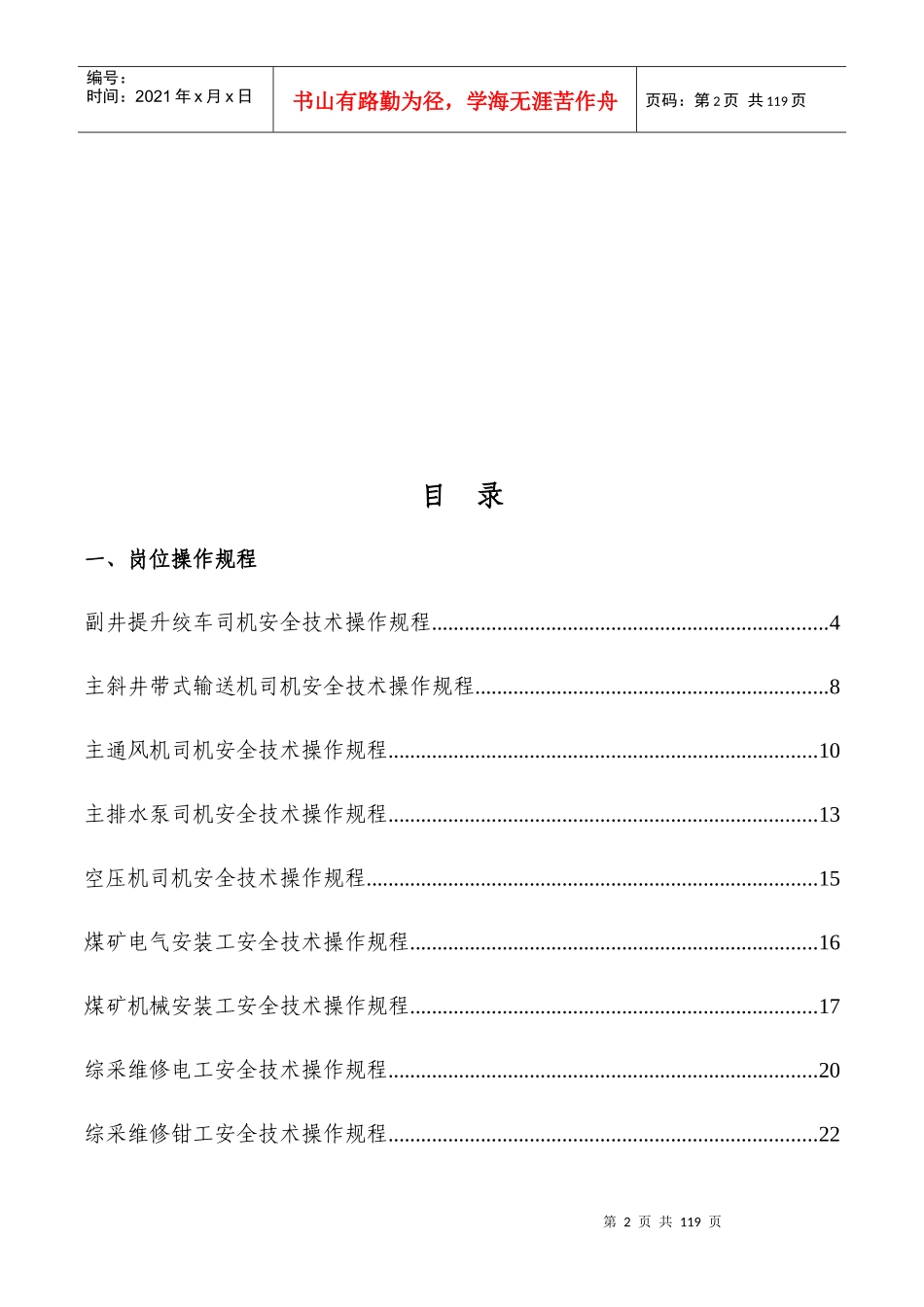 煤业机电操作规程_第2页