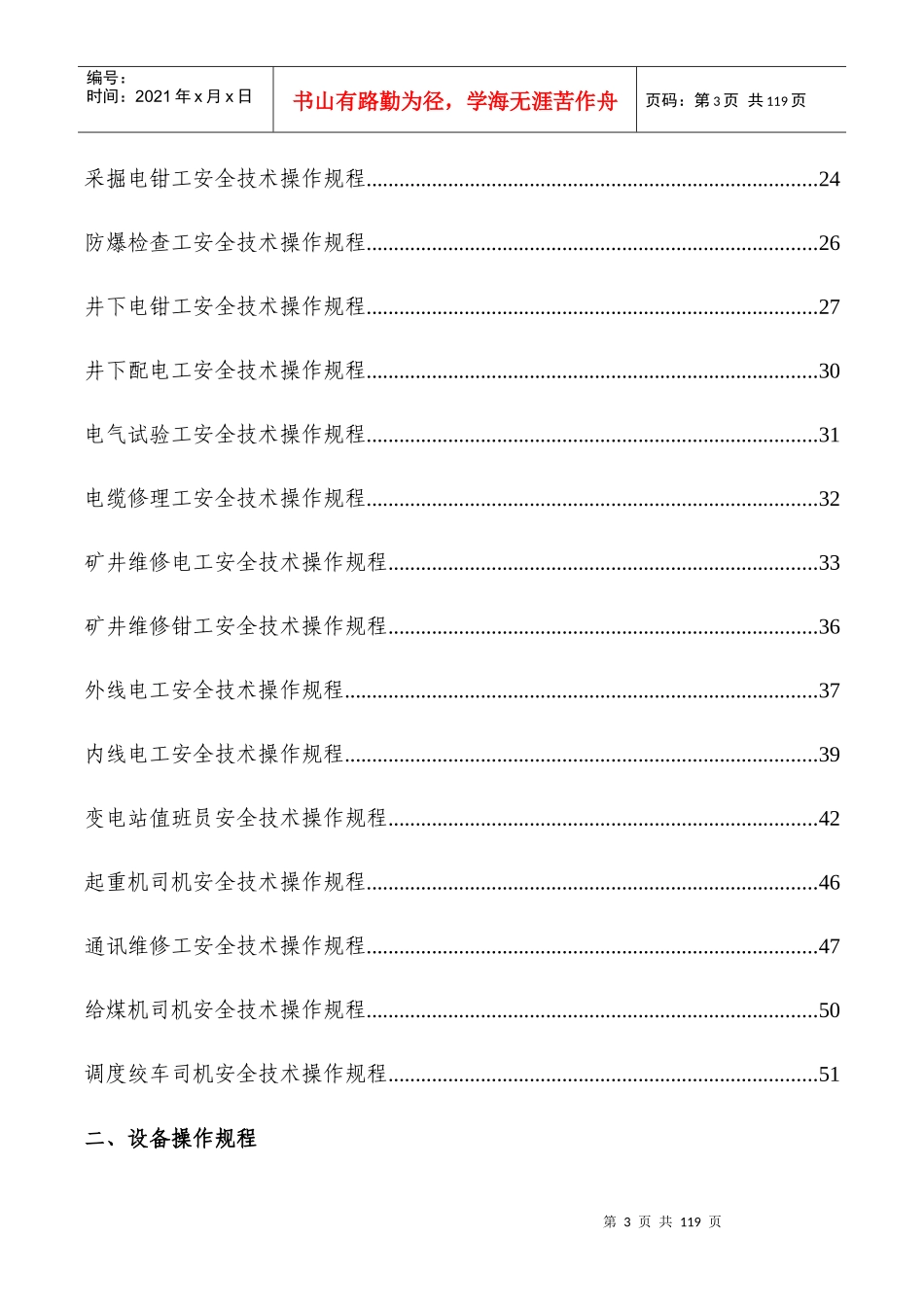 煤业机电操作规程_第3页