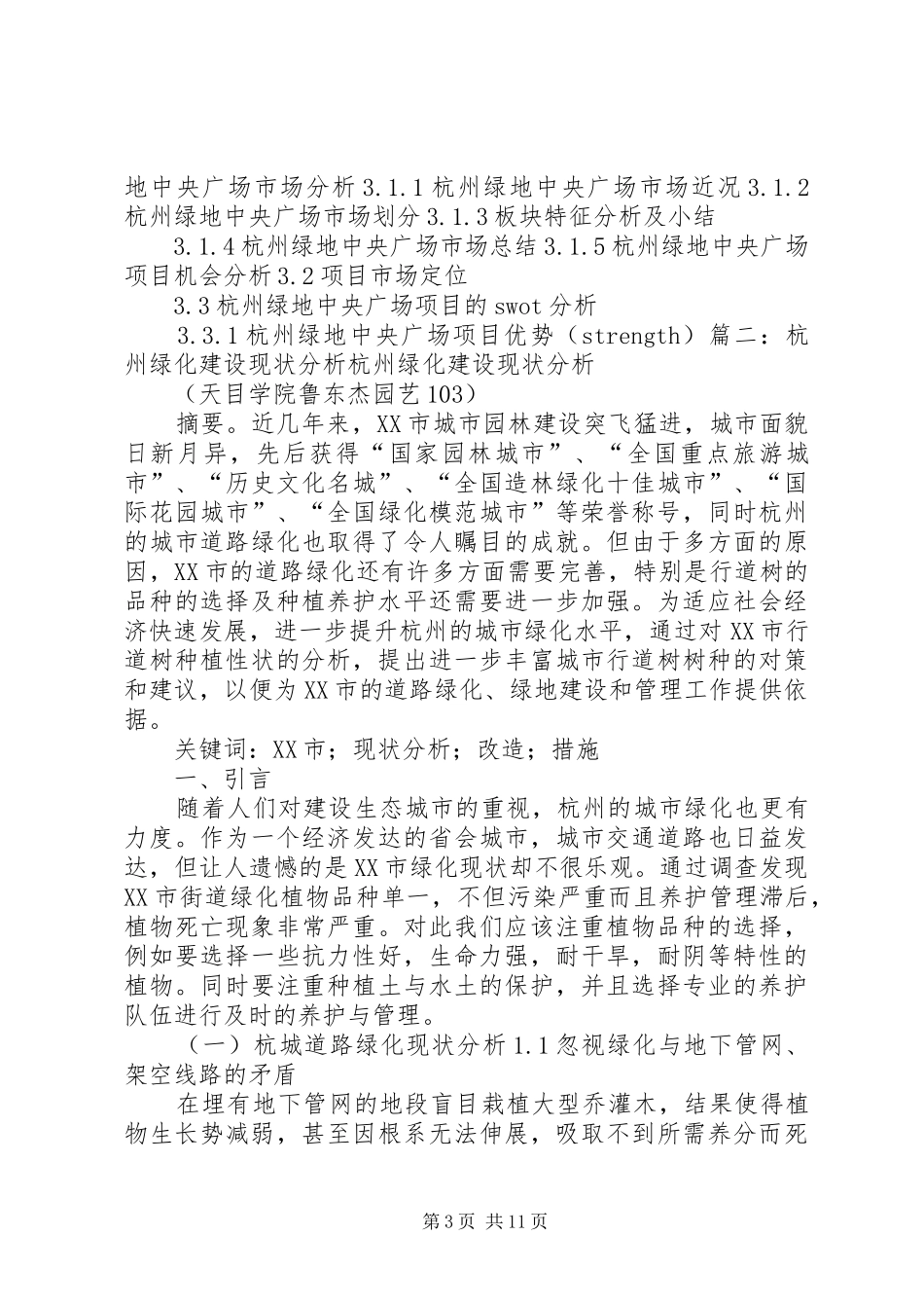 杭州绿化研究报告_第3页