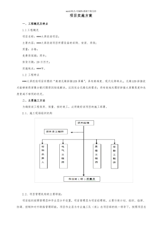 大屏改造项目项目实施方案