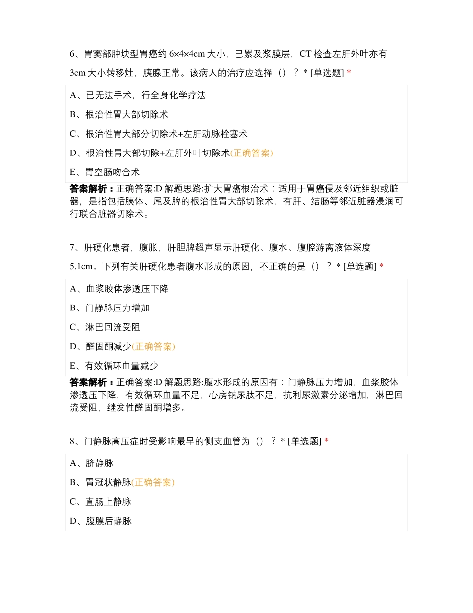 临床笔试第二轮复习----入学测试_第3页