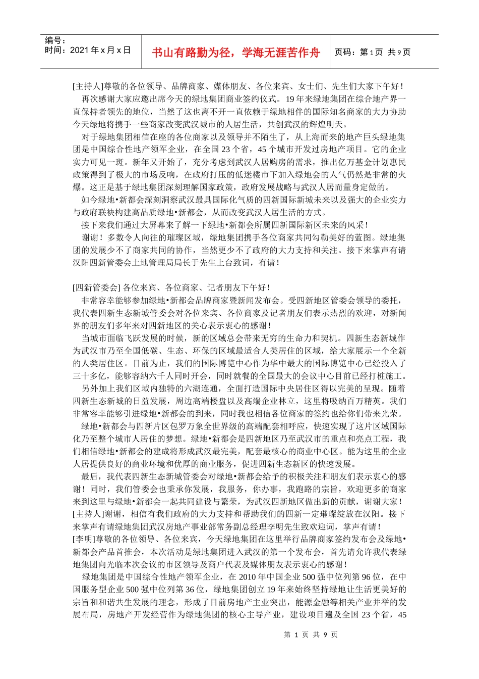 某地产新都会招商_第1页
