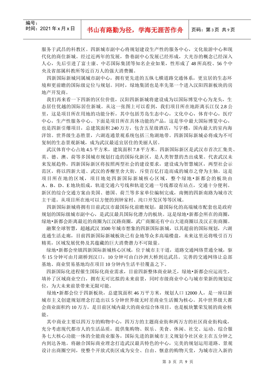 某地产新都会招商_第3页