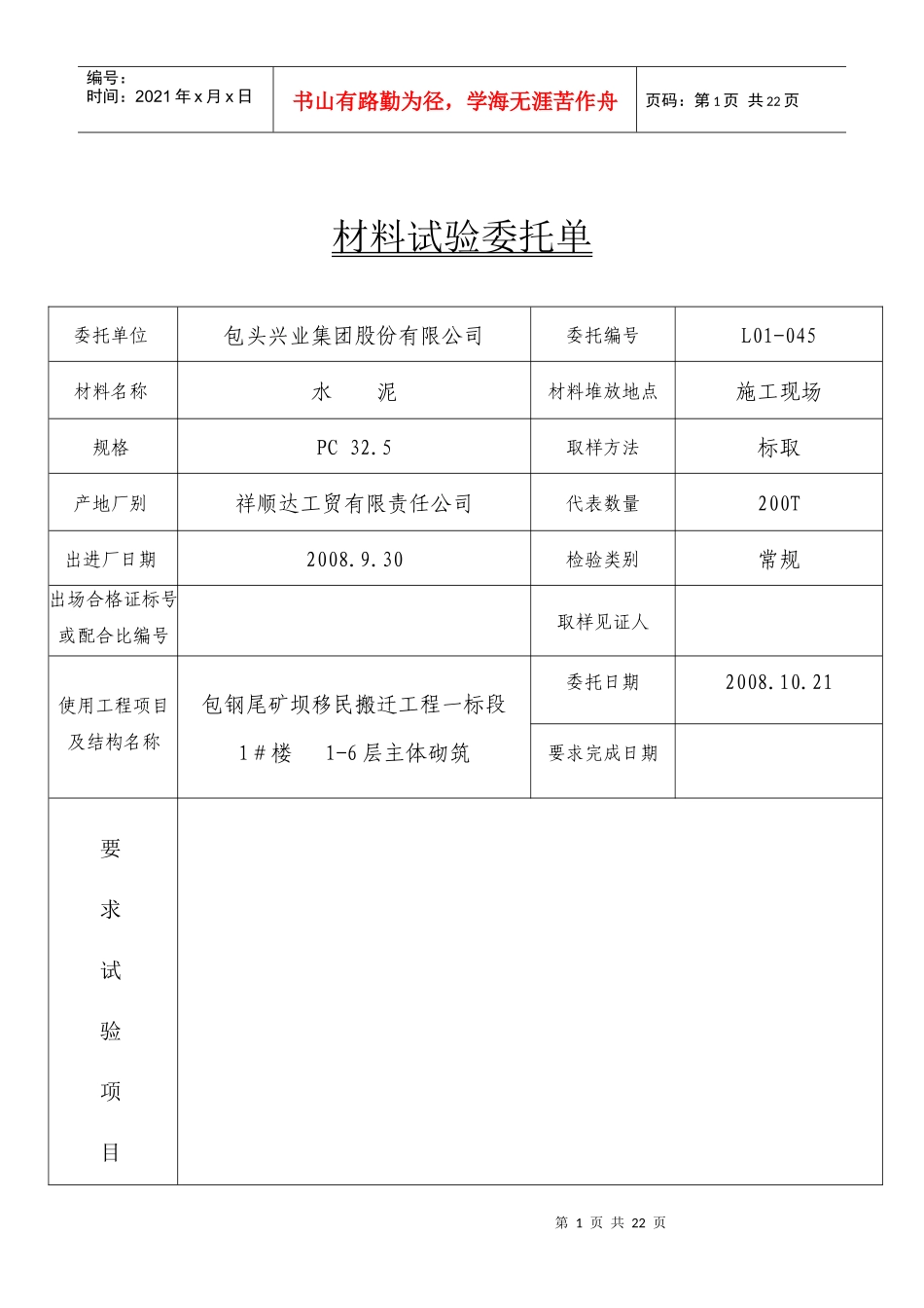 材料试验委托单样本_第1页
