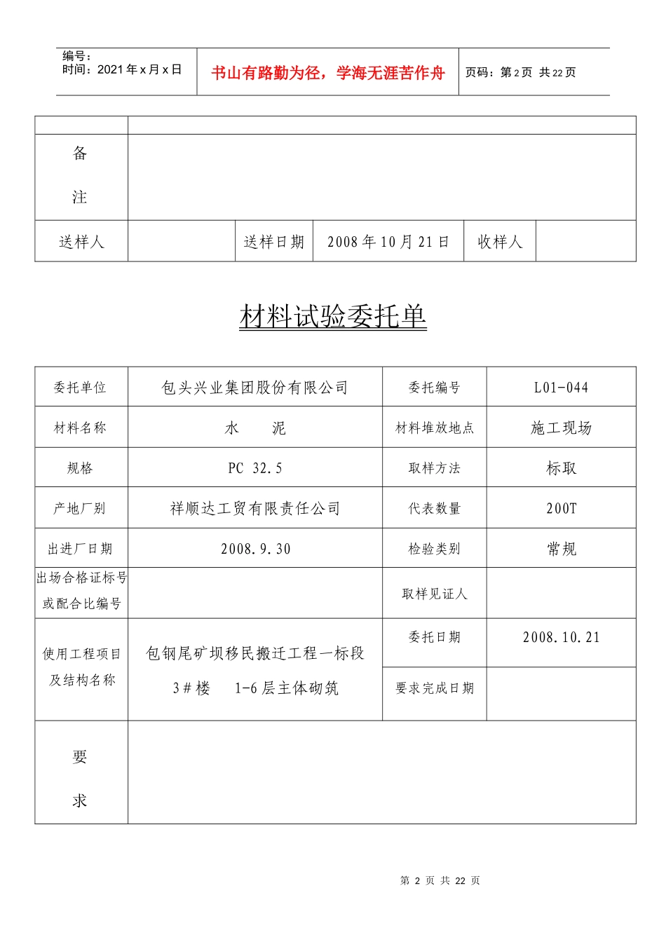 材料试验委托单样本_第2页