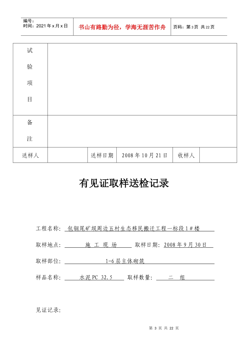 材料试验委托单样本_第3页