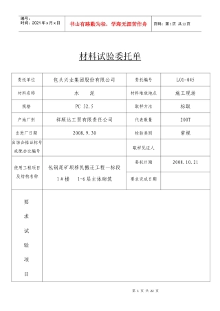 材料试验委托单样本