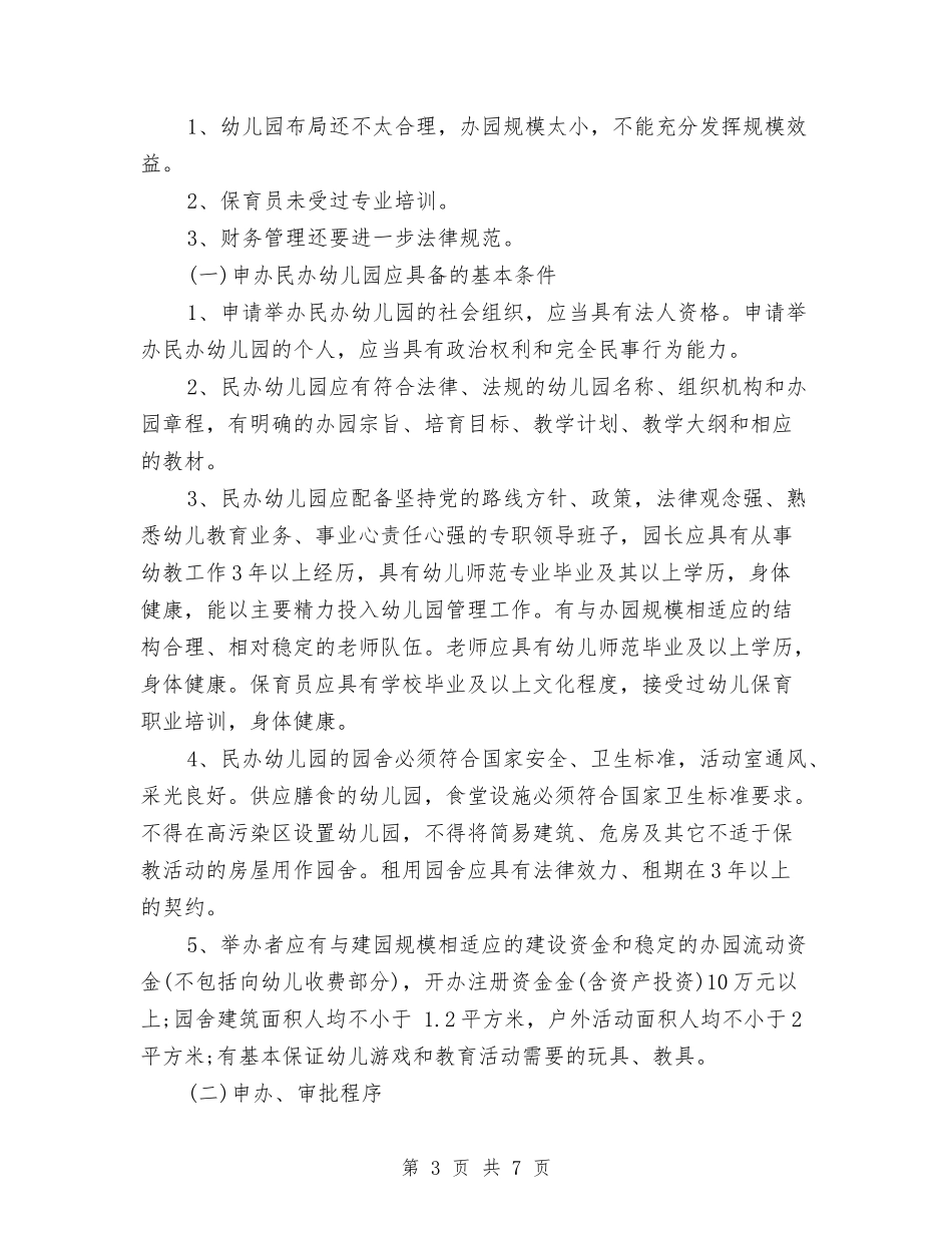 2024年民办幼儿园年终总结与2024年班级关爱留守儿童工作计划范文汇编_第3页