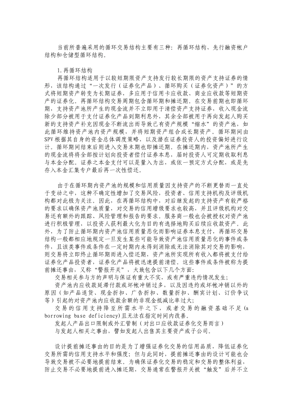 资产证券化产品及交易结构模式( 13)_第2页