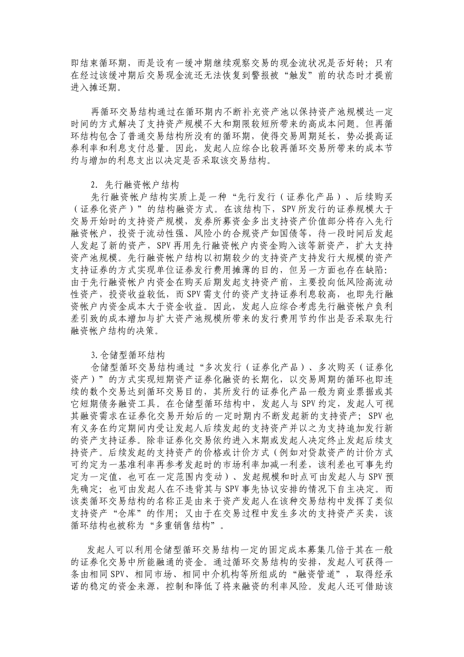 资产证券化产品及交易结构模式( 13)_第3页