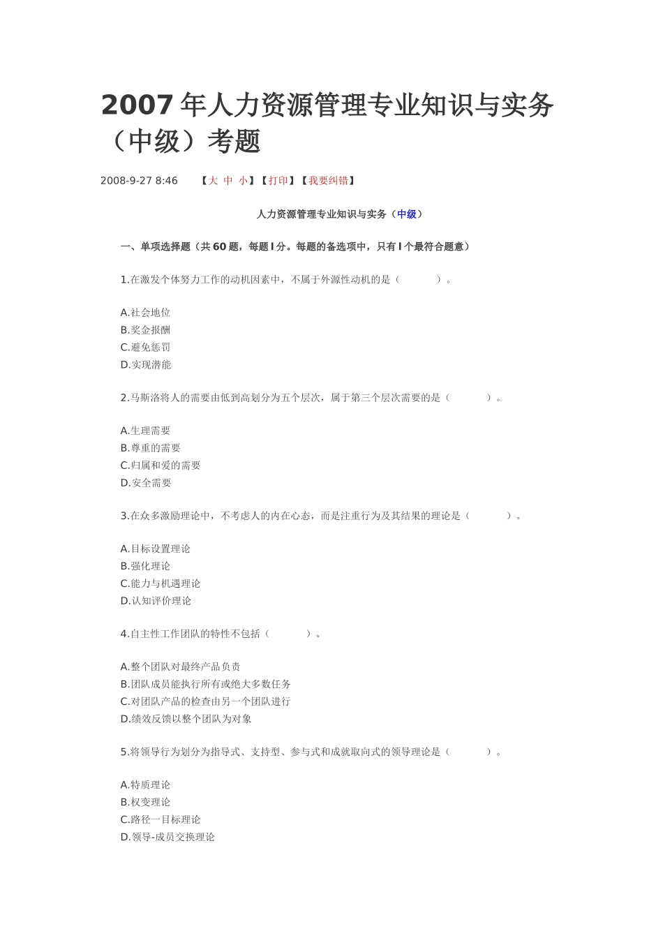 专业知识与实务 经济基础知识_第1页