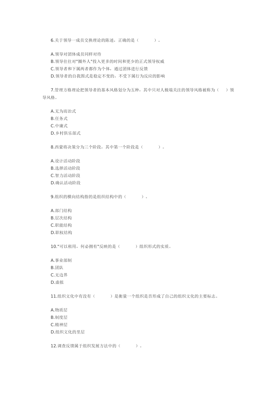 专业知识与实务 经济基础知识_第2页