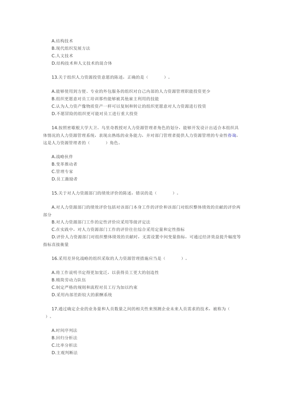 专业知识与实务 经济基础知识_第3页