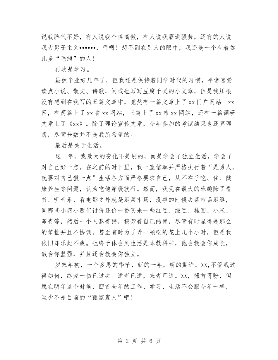 2024年新员工个人总结范文与2024年新员工个人总结范文1汇编_第2页