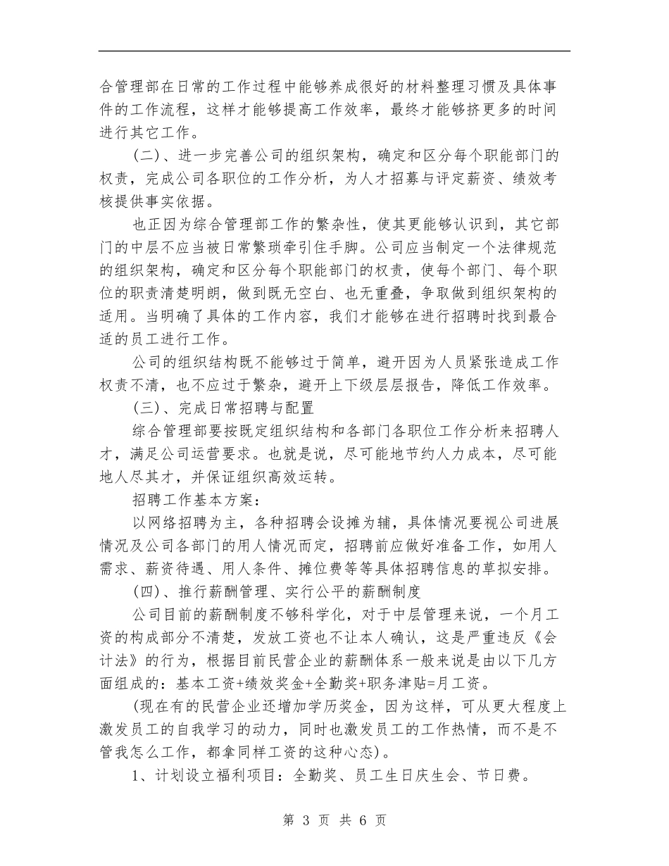 行政部2024年度季度工作计划_第3页