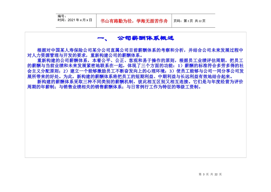 某保险公司薪酬管理体系_第3页