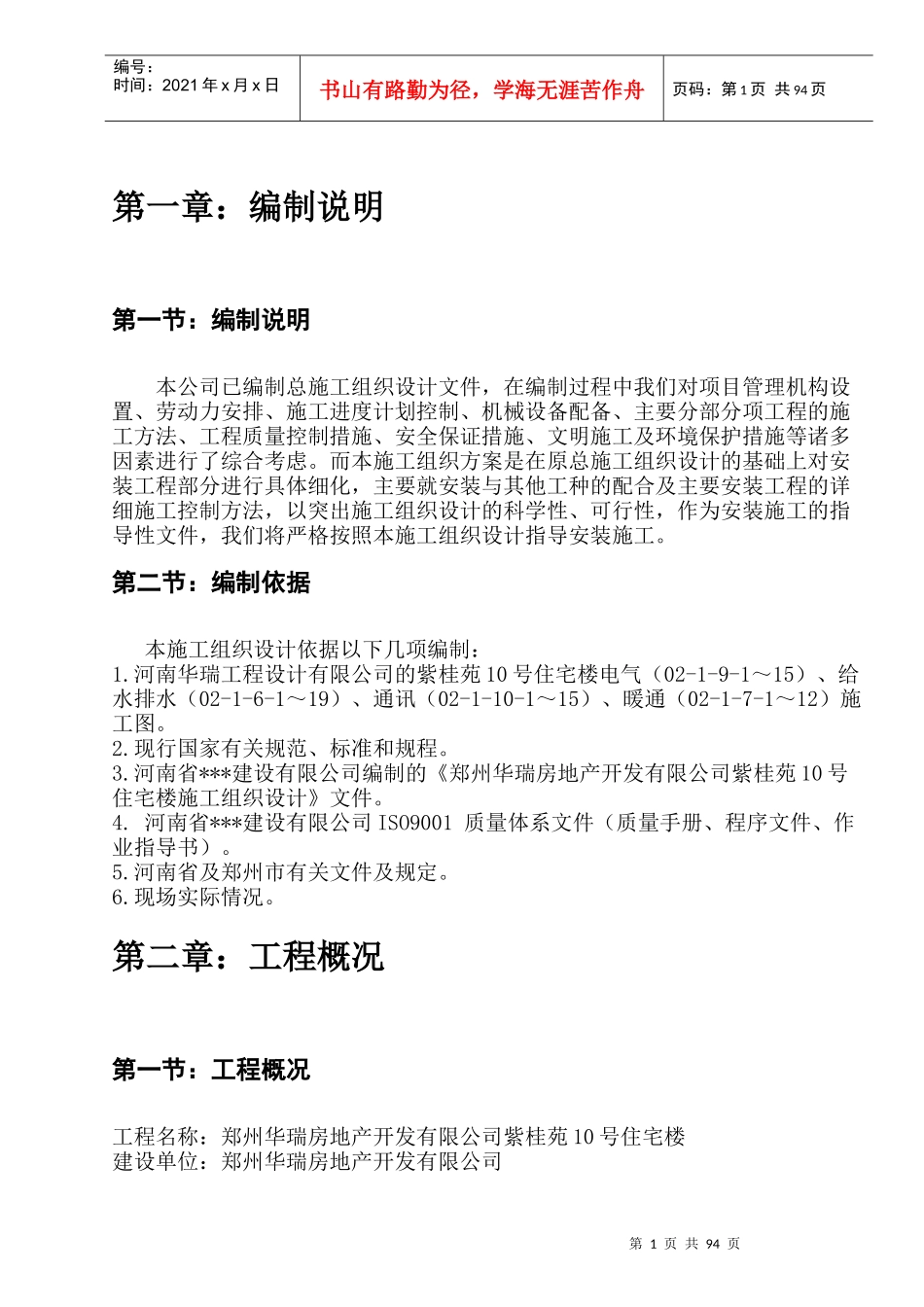 某高层住宅安装工程施工组织设计概述_第3页