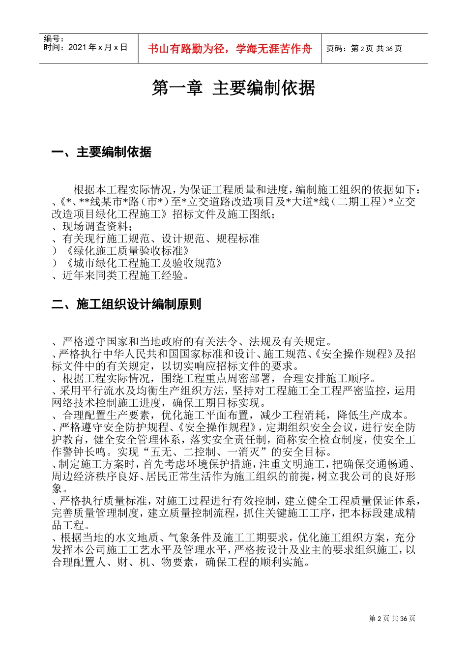 某道路立交段改造项目绿化工程施工组织设计方案(DOC52页)_第2页