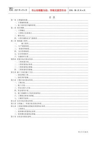 某道路立交段改造项目绿化工程施工组织设计方案(DOC52页)