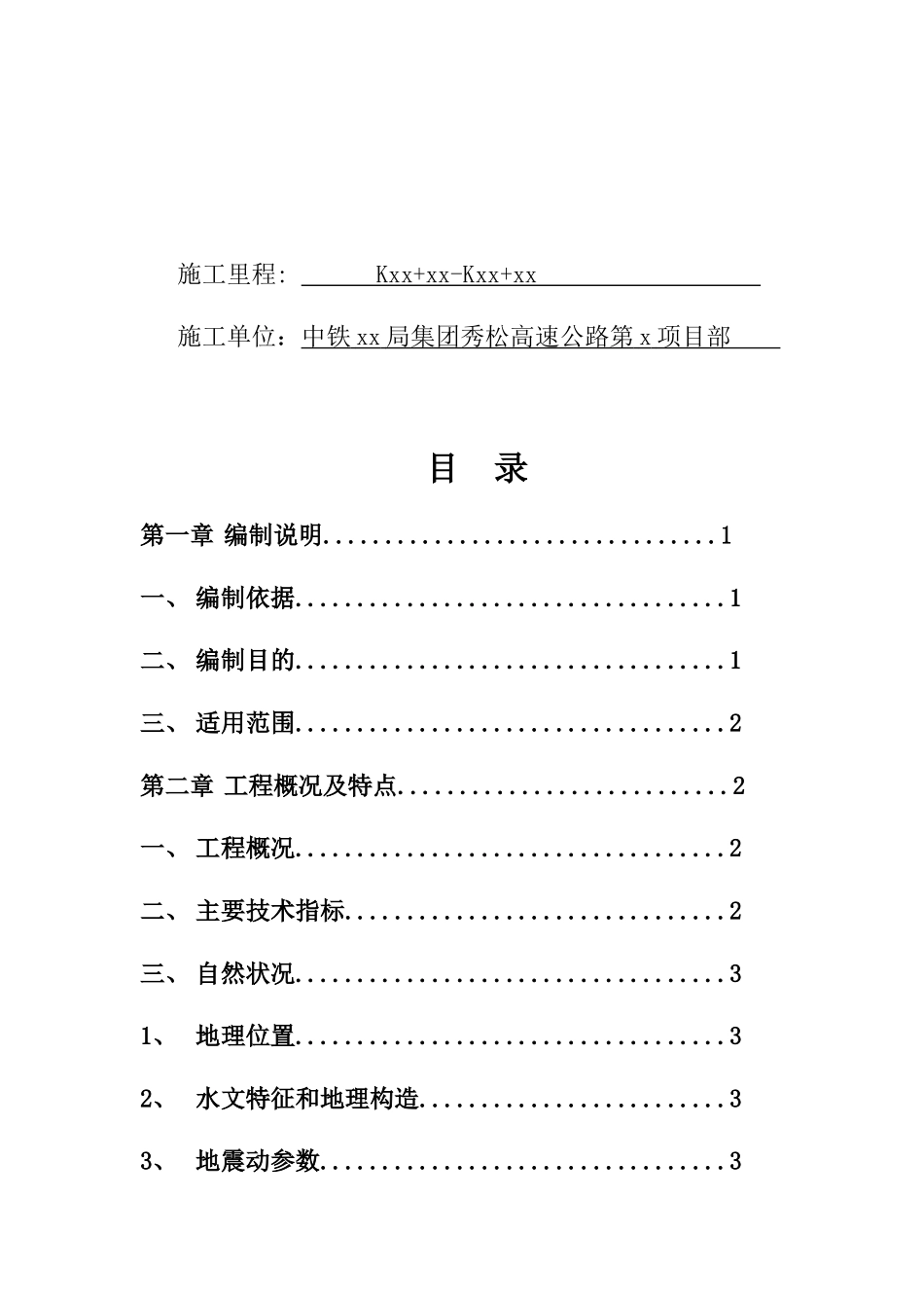 桥梁施工安全专项方案_第2页