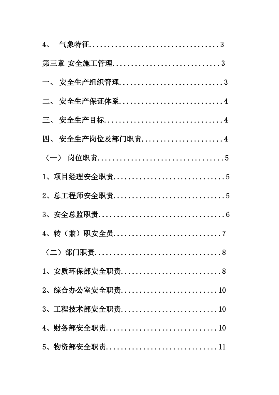 桥梁施工安全专项方案_第3页