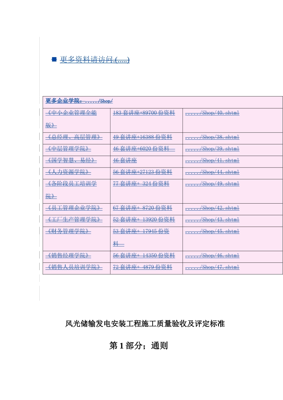 某安装工程施工质量验收及评定标准_第1页