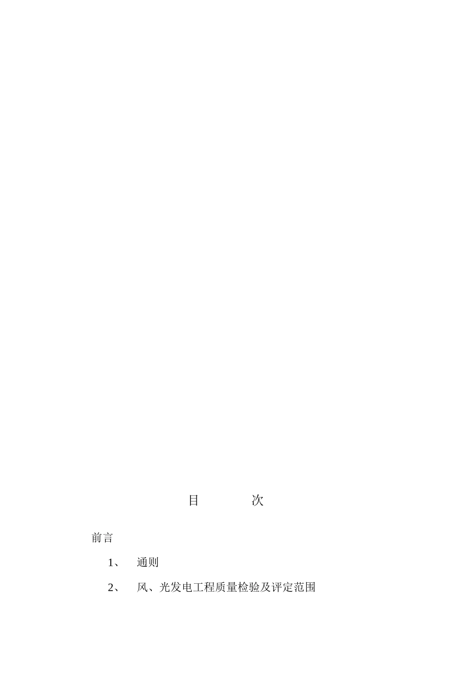 某安装工程施工质量验收及评定标准_第2页