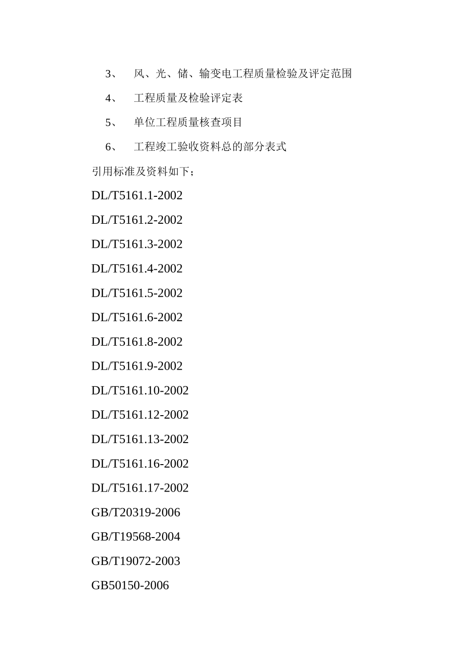 某安装工程施工质量验收及评定标准_第3页