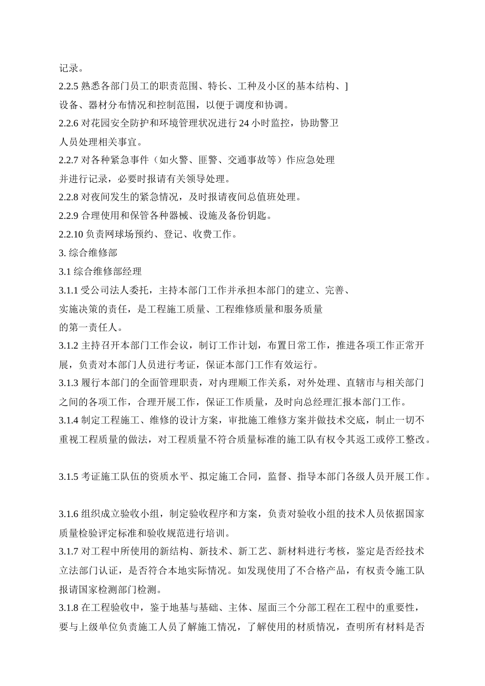 某小区物业管理部工作职责_第2页