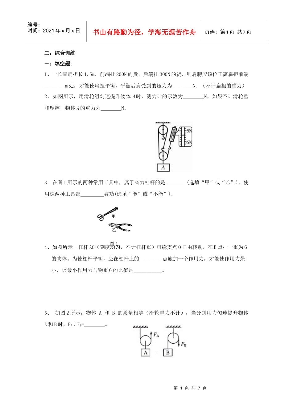 机械原理与人体平衡知识分析_第1页
