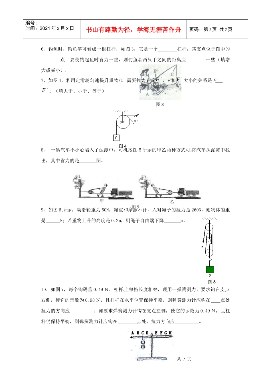 机械原理与人体平衡知识分析_第2页