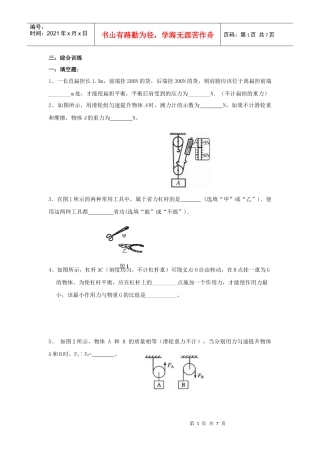 机械原理与人体平衡知识分析