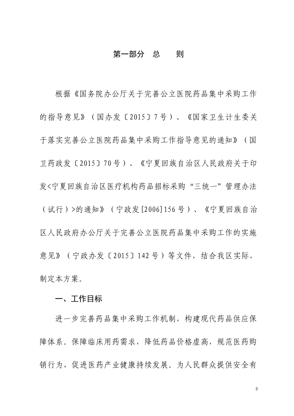 某医院药品集中采购实施方案_第3页