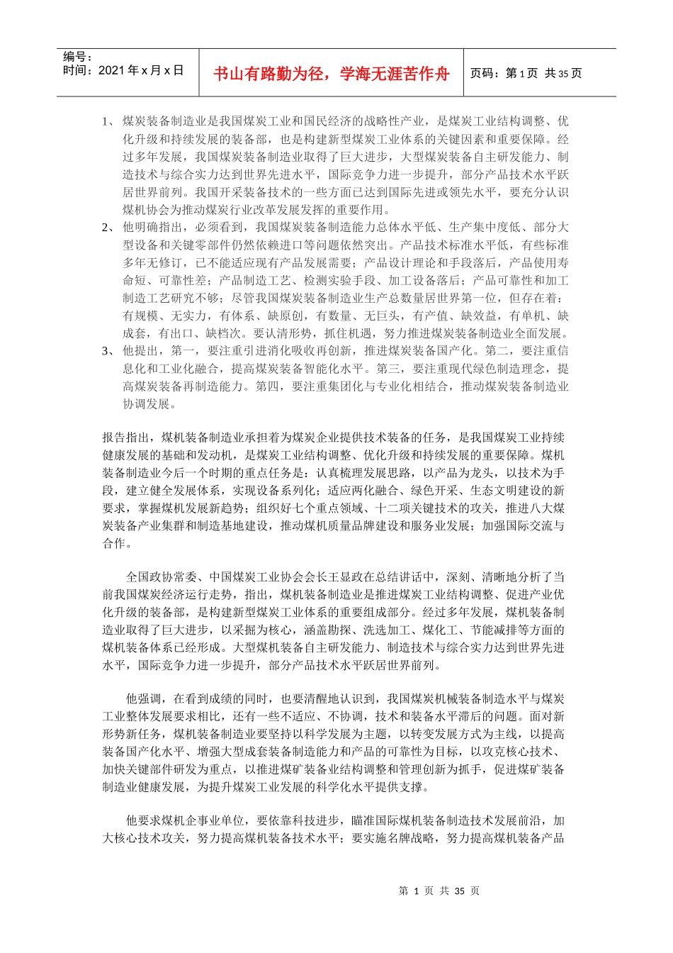 煤炭装备制造业_第1页