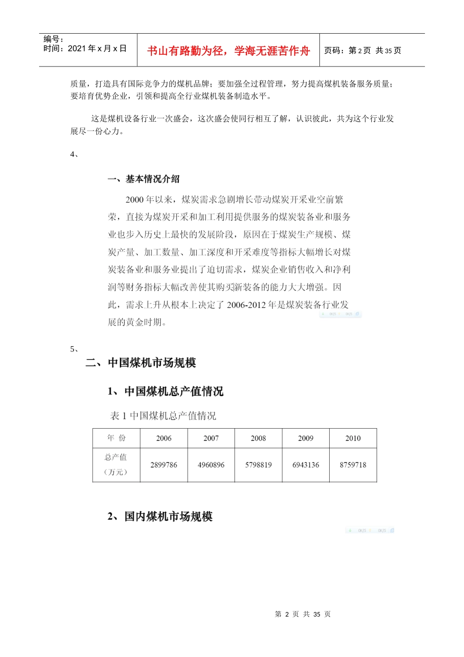 煤炭装备制造业_第2页