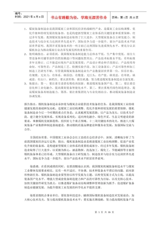 煤炭装备制造业