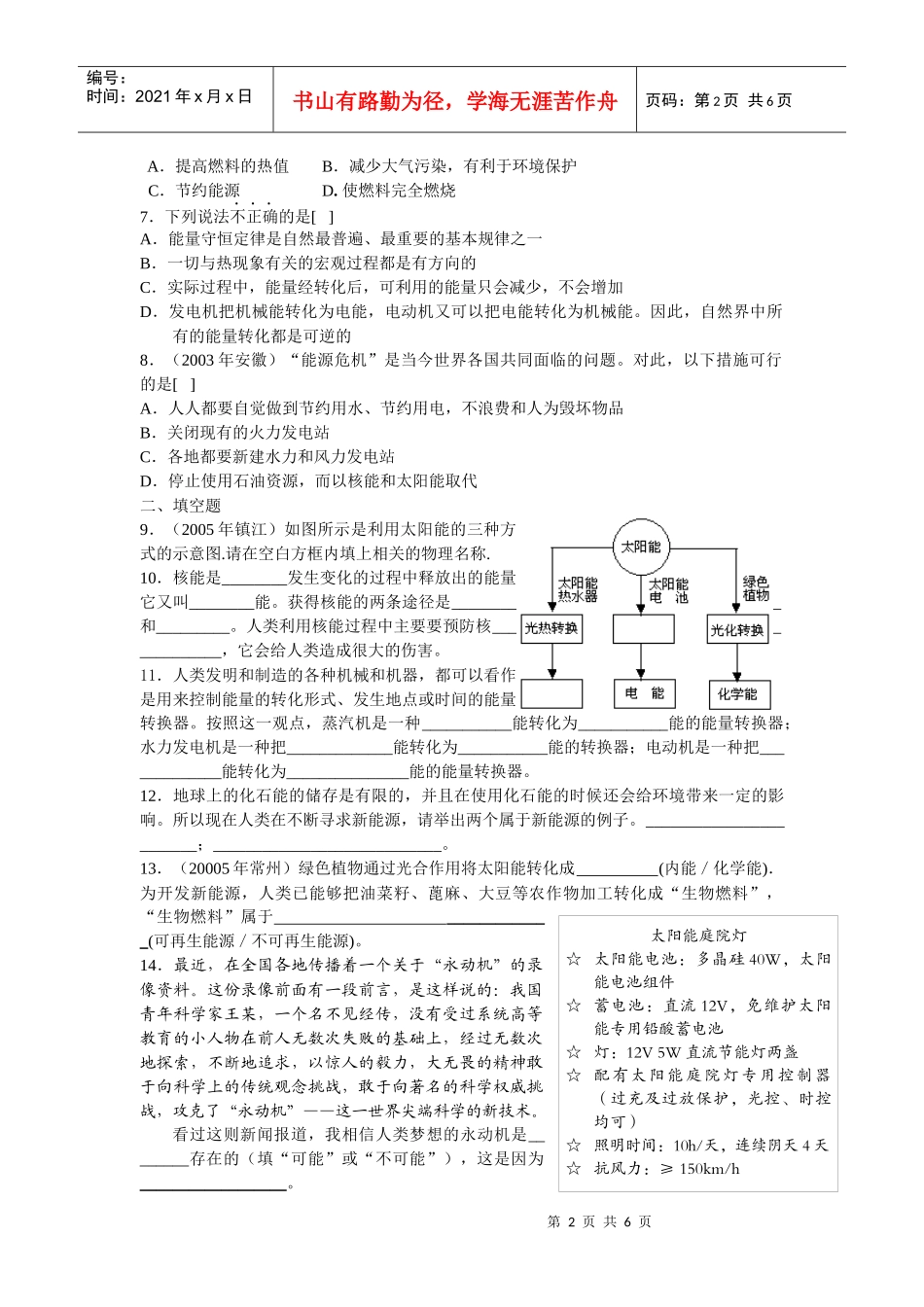 沪科版第20章《能量和能源》单元测试卷及答案_第2页