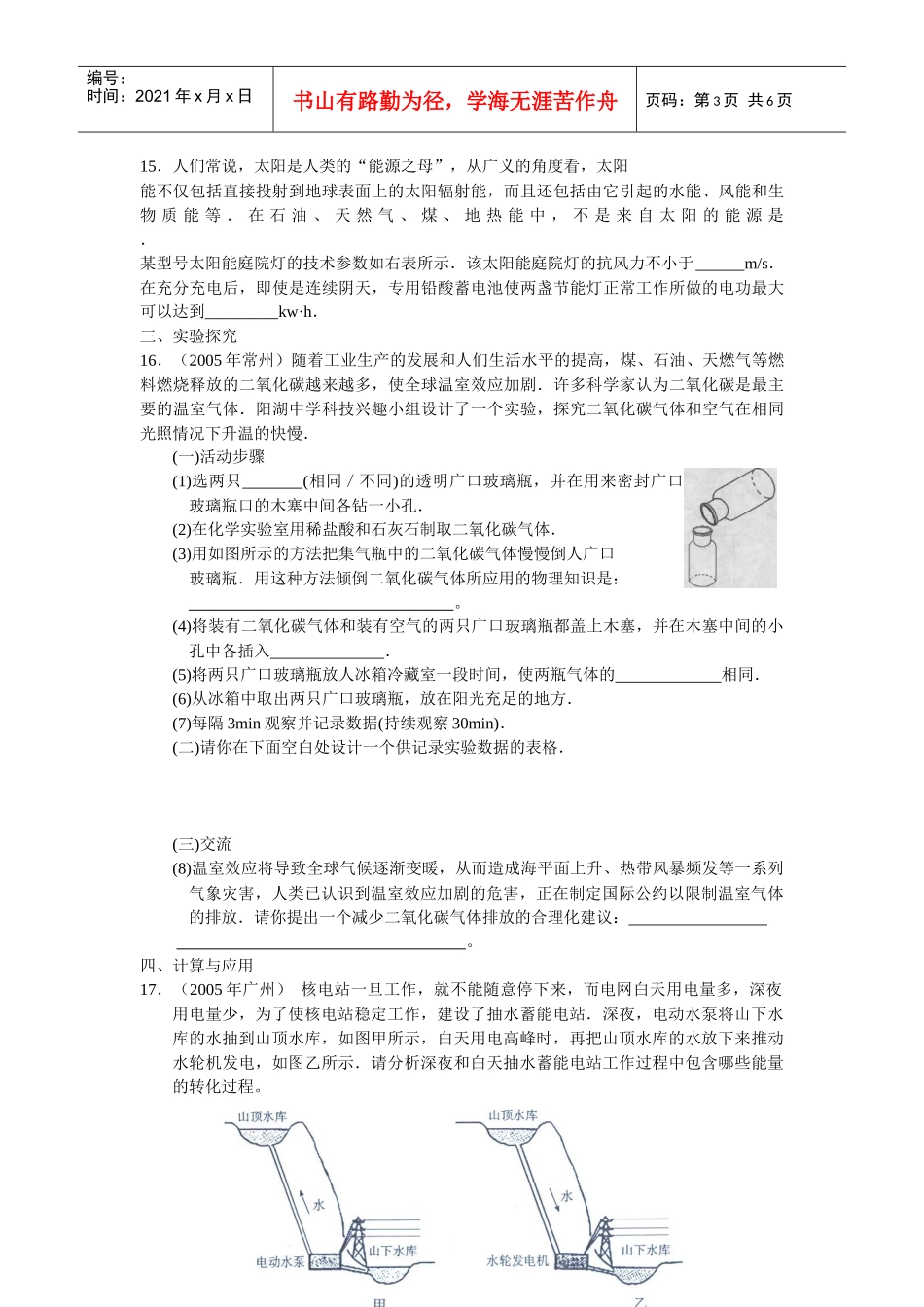 沪科版第20章《能量和能源》单元测试卷及答案_第3页