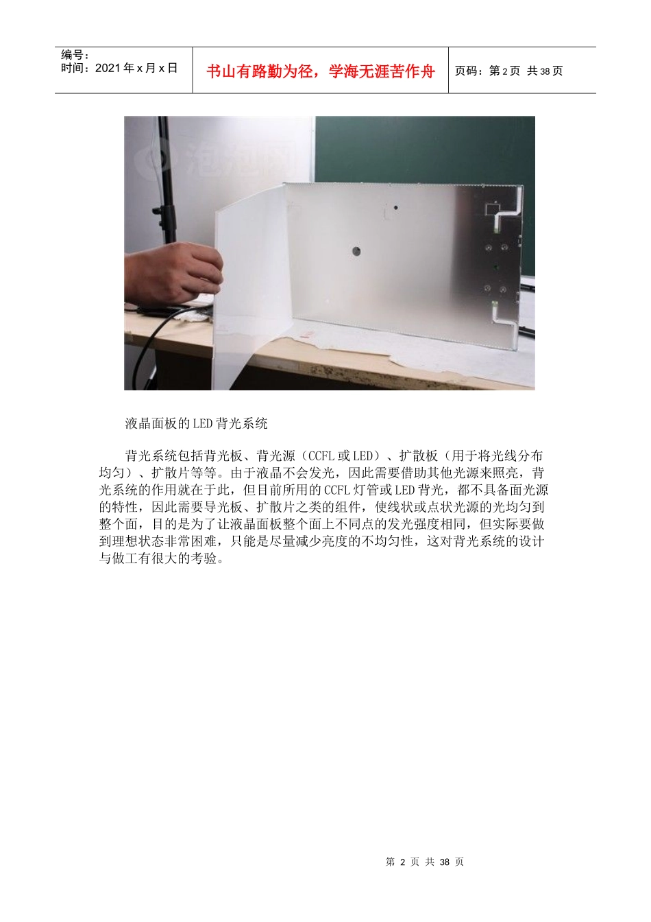 液晶显示屏生产流程_第2页