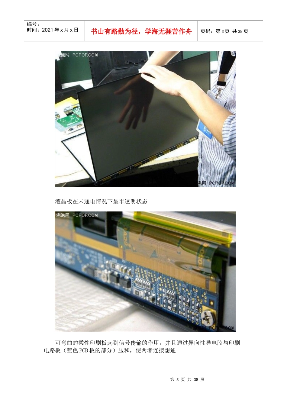 液晶显示屏生产流程_第3页