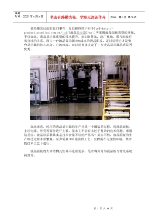 液晶显示屏生产流程