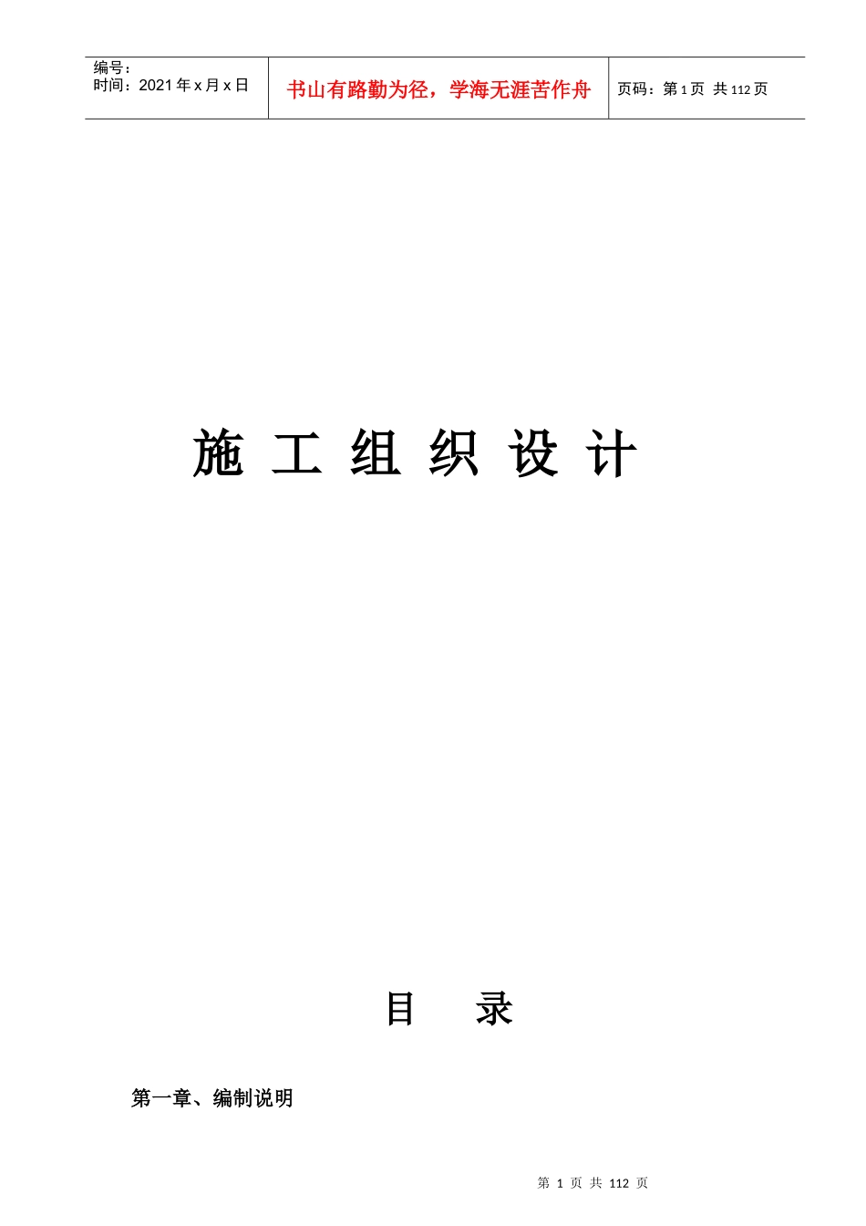 某市中医院门诊楼消防系统安装工程施工组织设计_第1页
