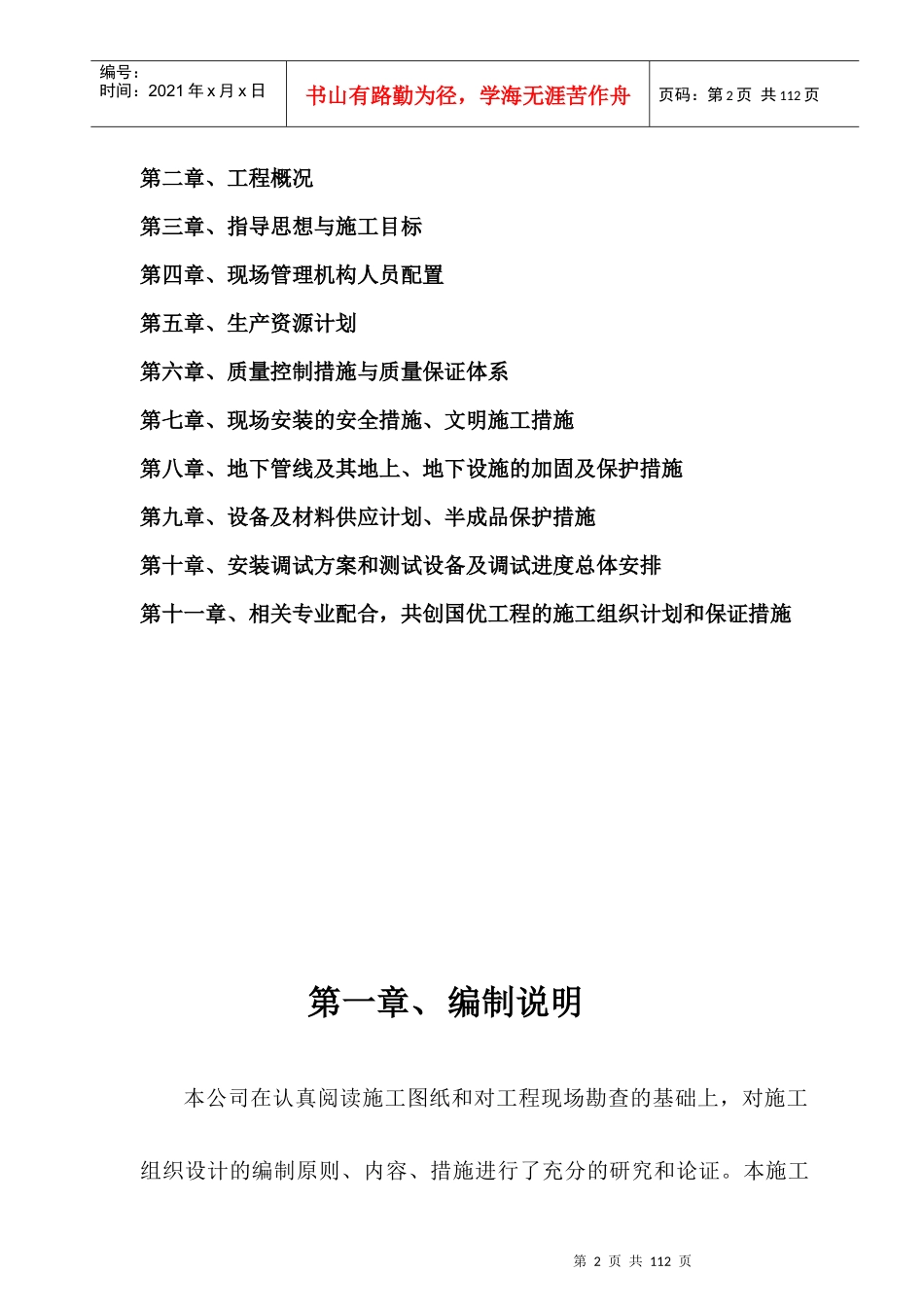 某市中医院门诊楼消防系统安装工程施工组织设计_第2页