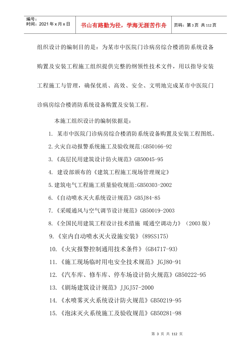 某市中医院门诊楼消防系统安装工程施工组织设计_第3页