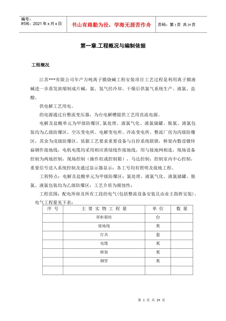 江苏某公司烧碱工程电气安装施工组织设计_第2页