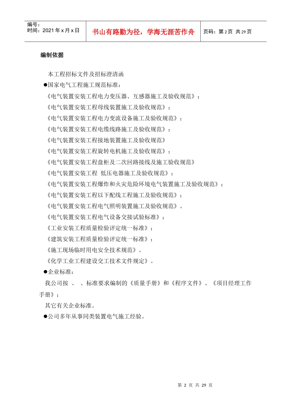 江苏某公司烧碱工程电气安装施工组织设计_第3页