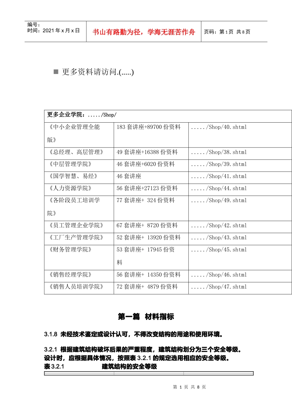 浅析混凝土材料指标_第1页