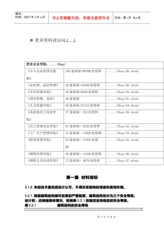 浅析混凝土材料指标